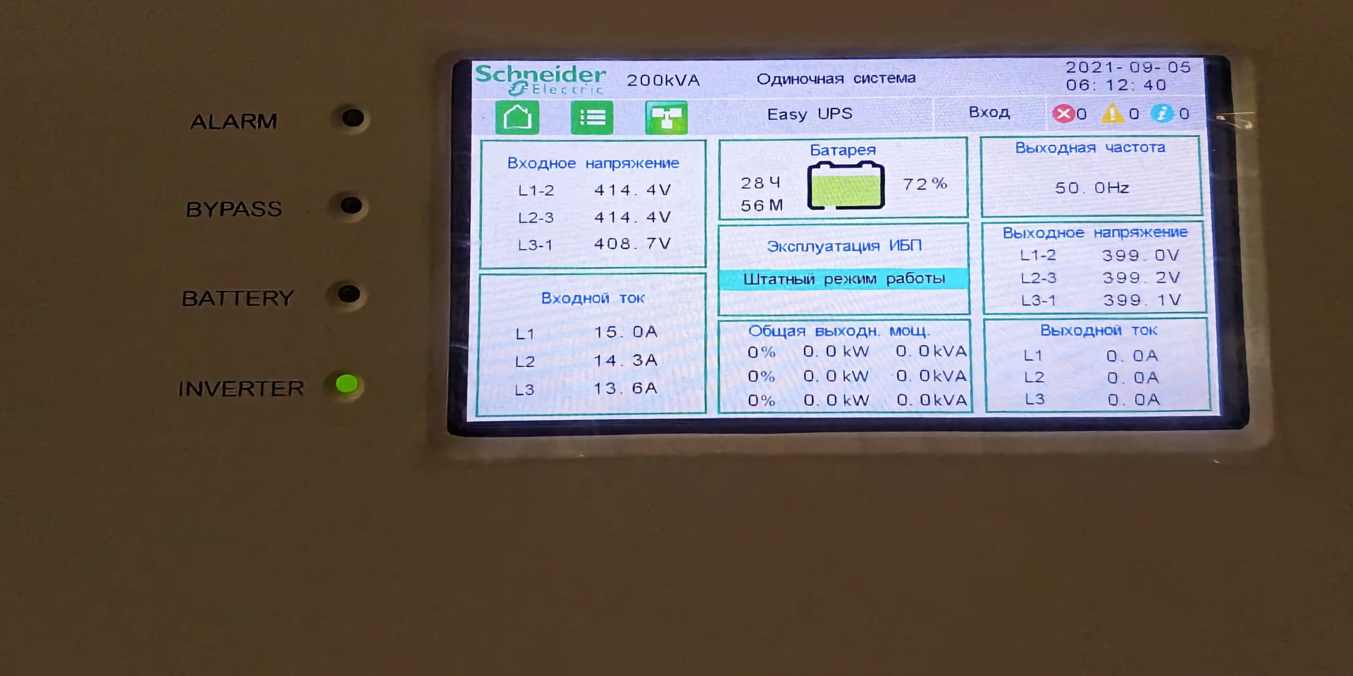 ИБП мощностью 200кВт для Банка Freedom Finance