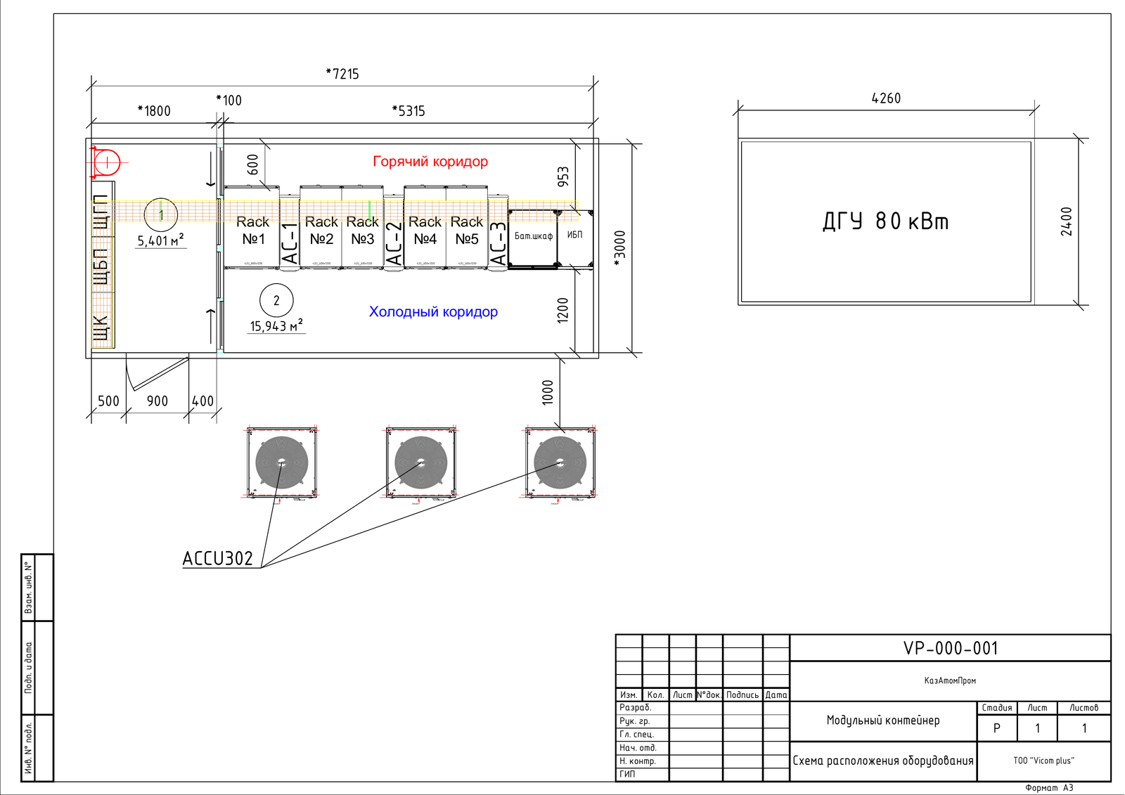 Проект контейнерного ЦОД для Казатомпром