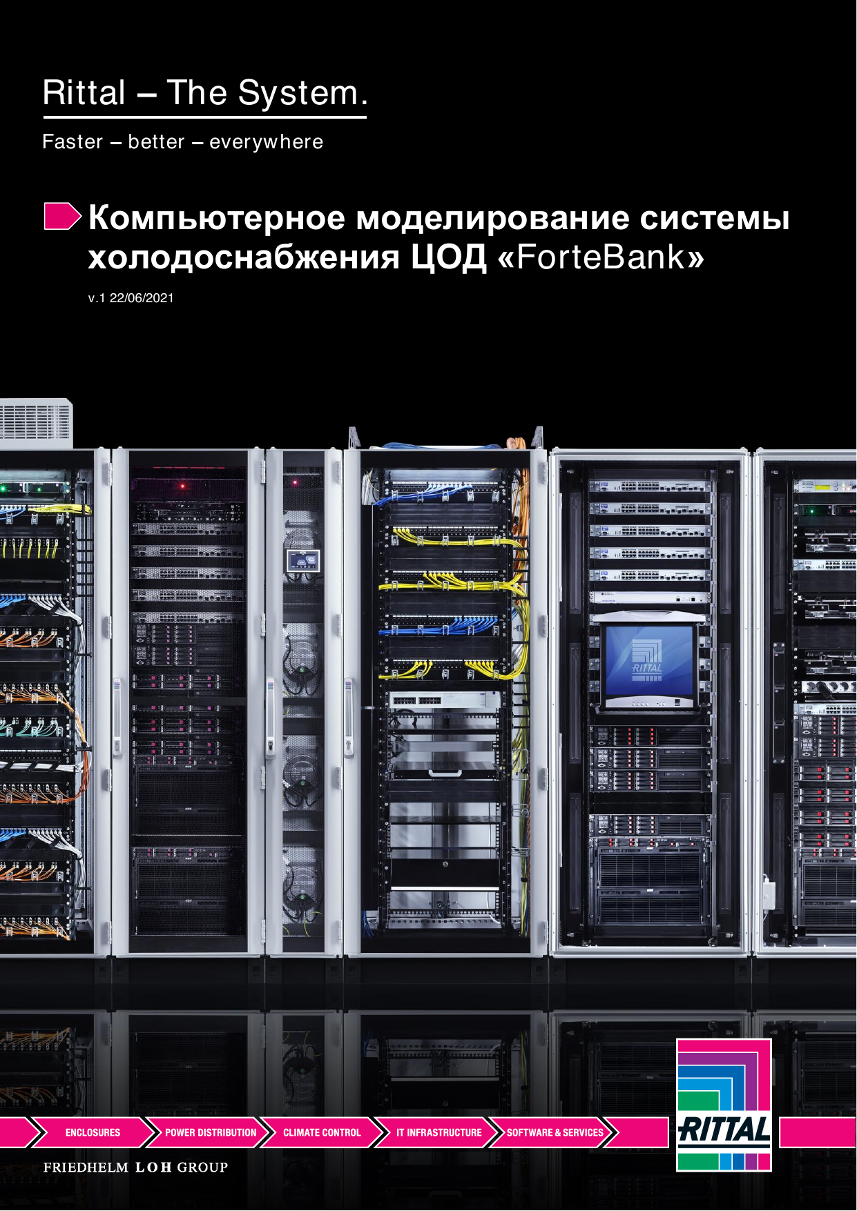 Аудит отказоустойчивости ЦОД ForteBank, Сыганак 11