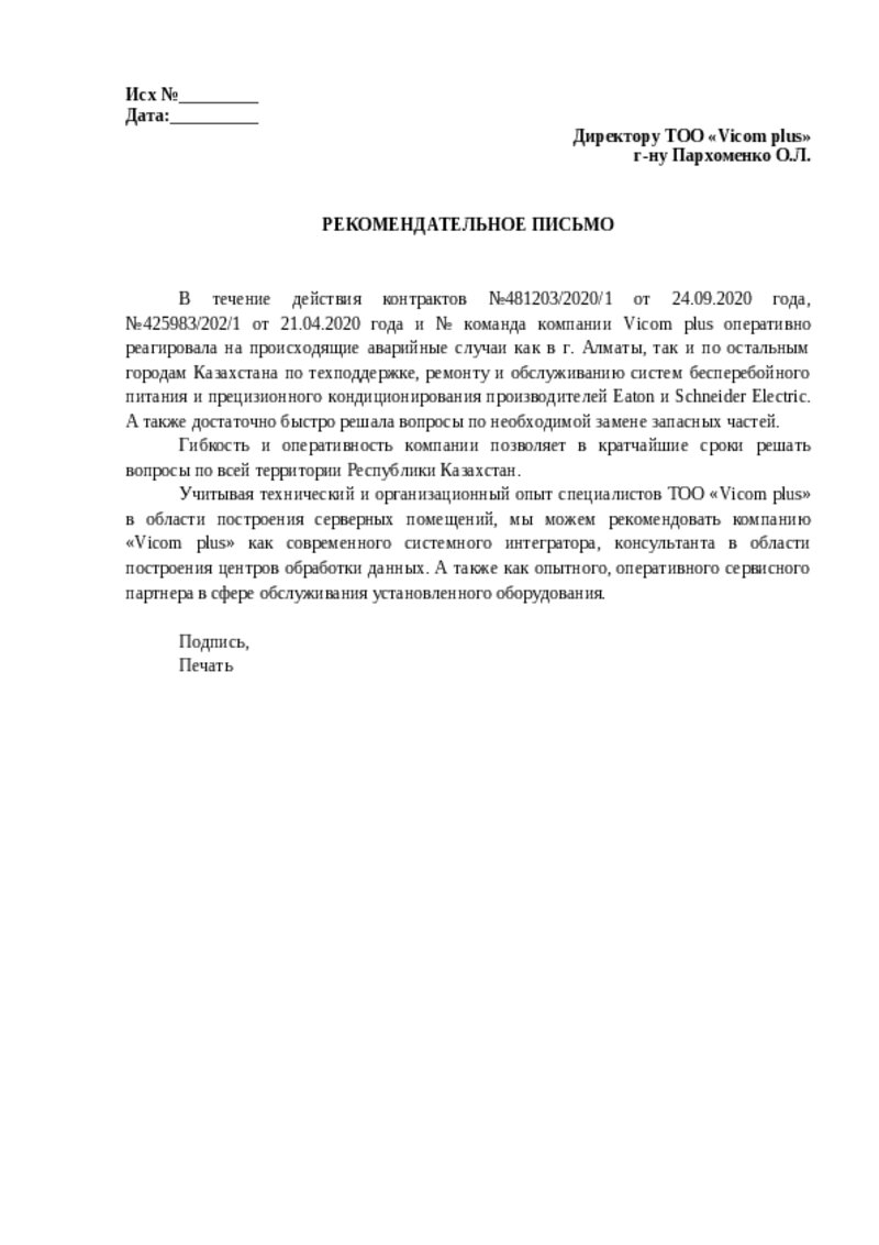 АО КазахТелеком