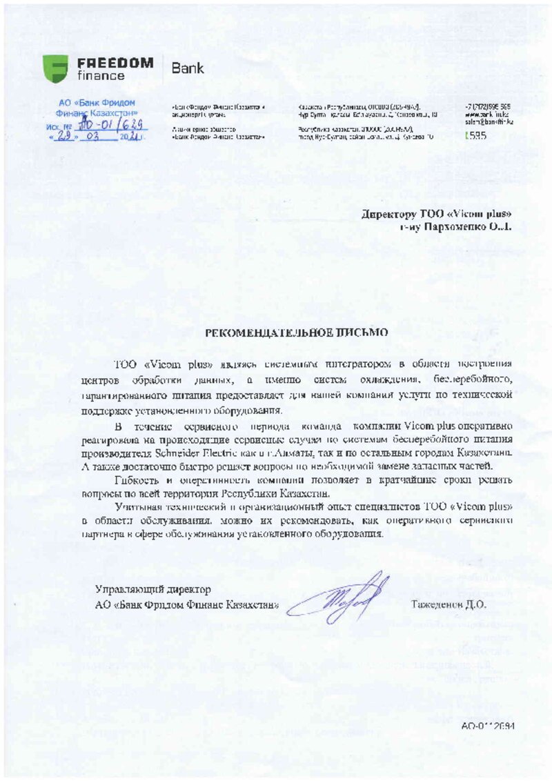 Фридом Банк