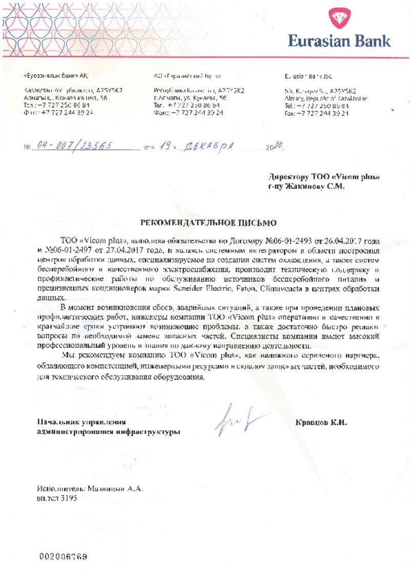 АО Евразийский Банк