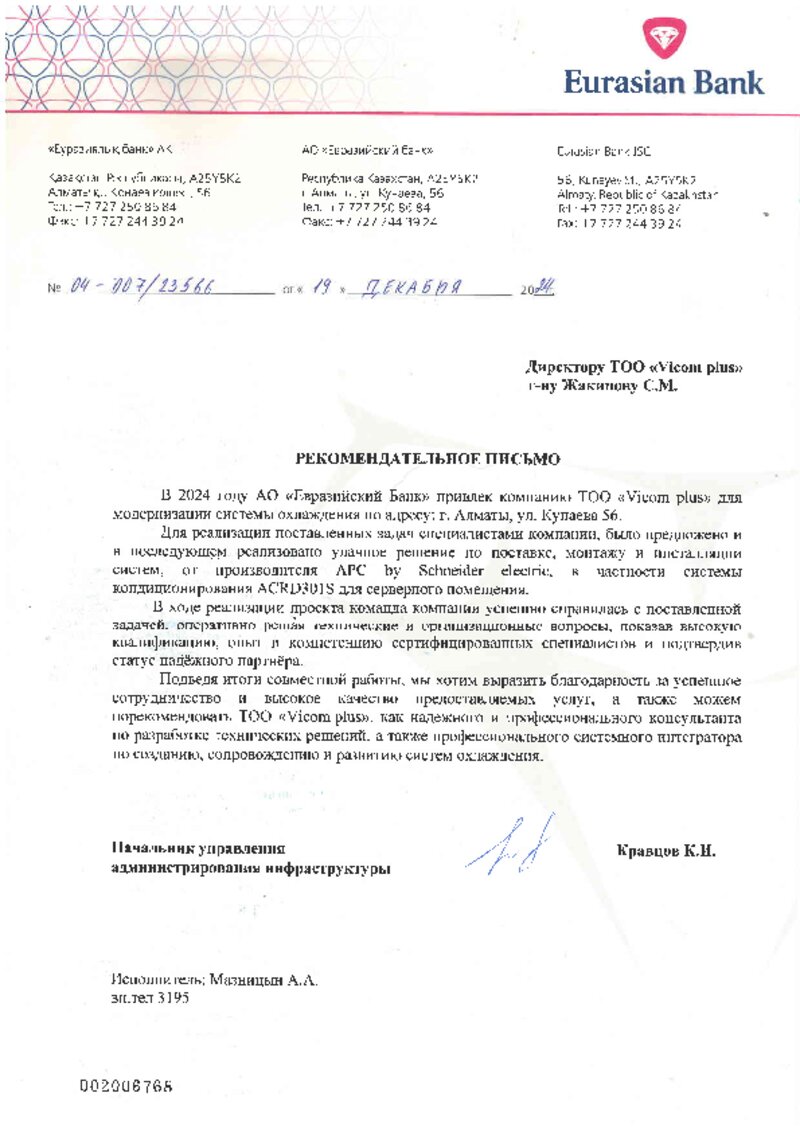 АО Евразийский Банк