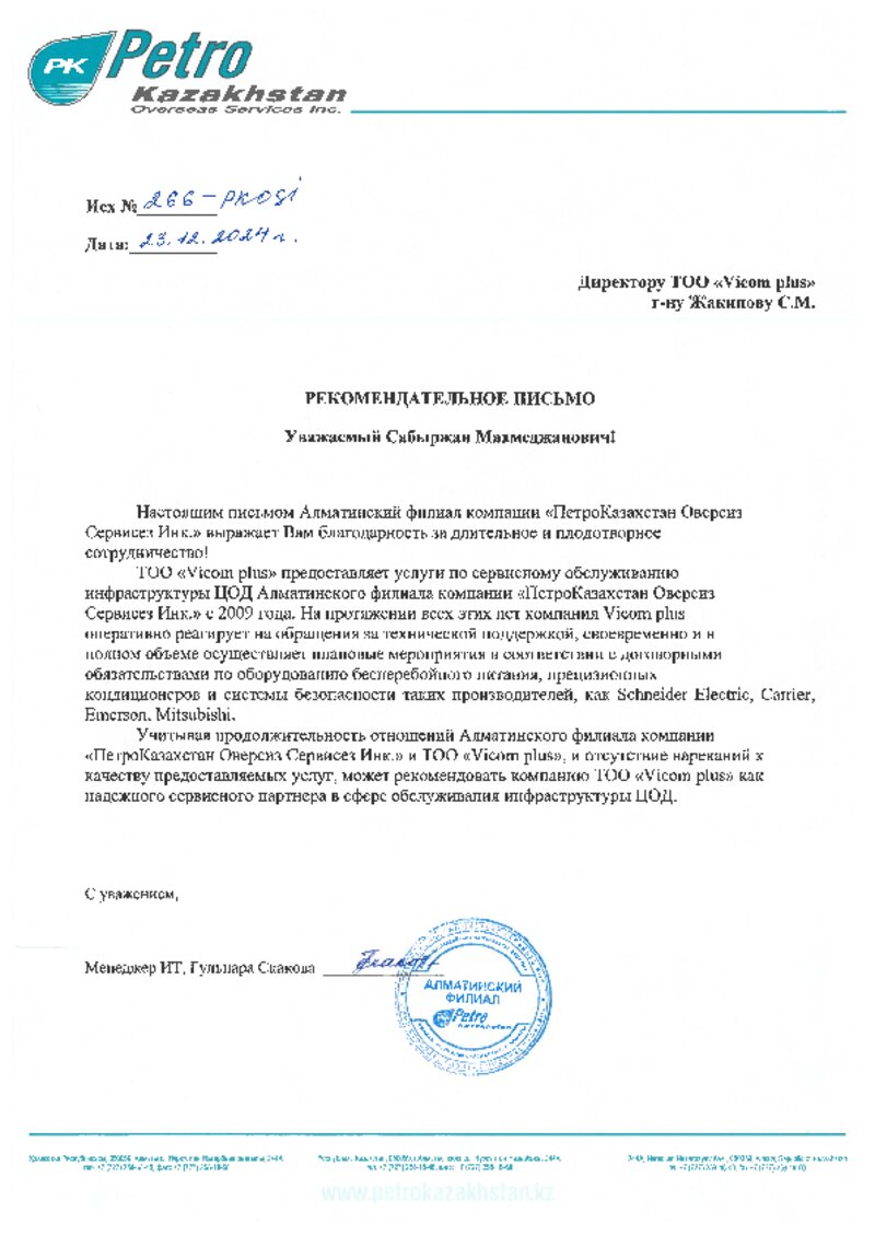 АО ПетроКазахстан