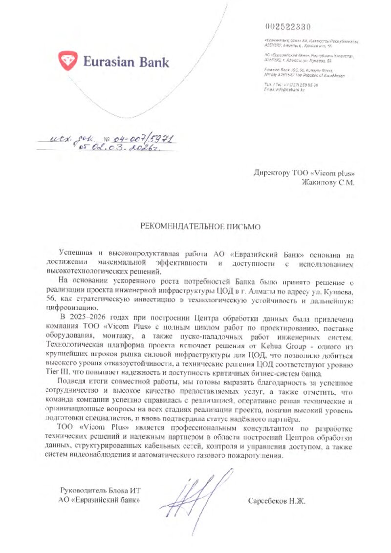 АО Евразийский Банк