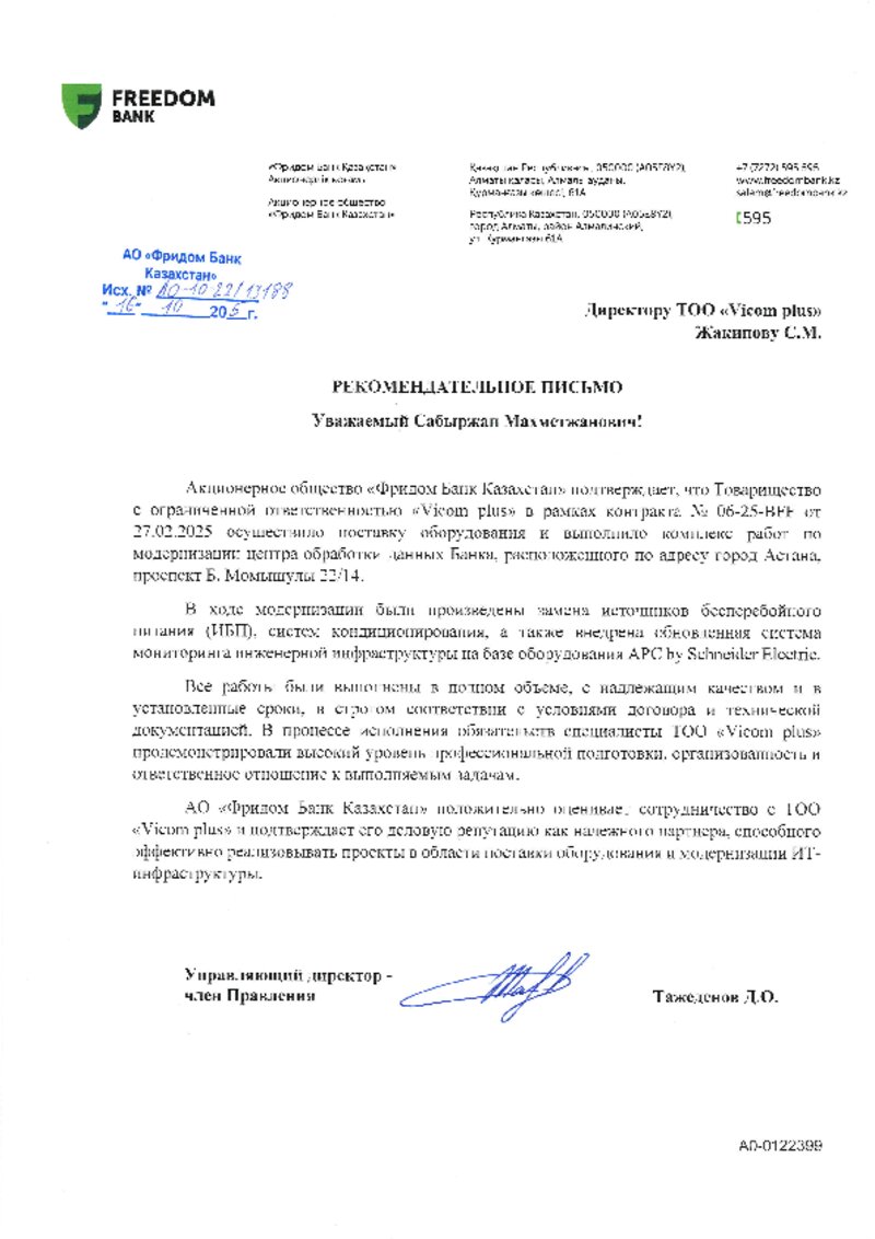 Фридом Банк